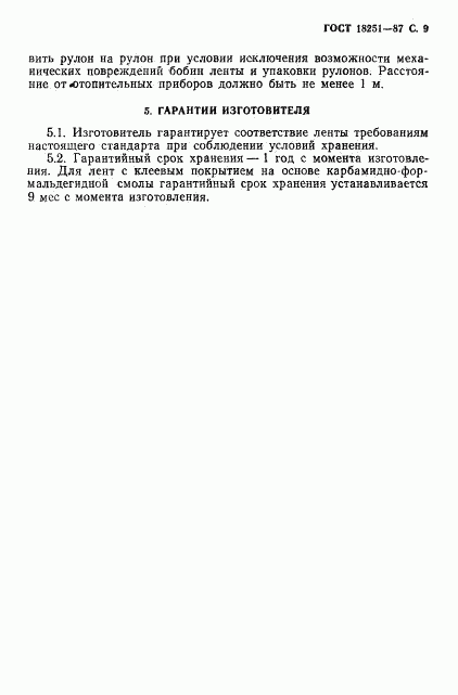 ГОСТ 18251-87, страница 10