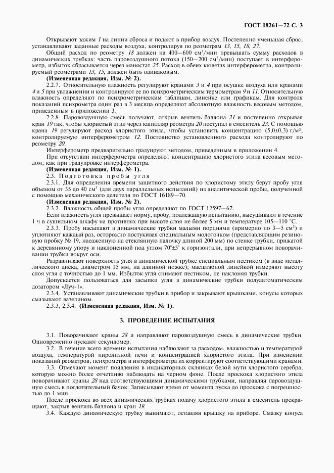 ГОСТ 18261-72, страница 4