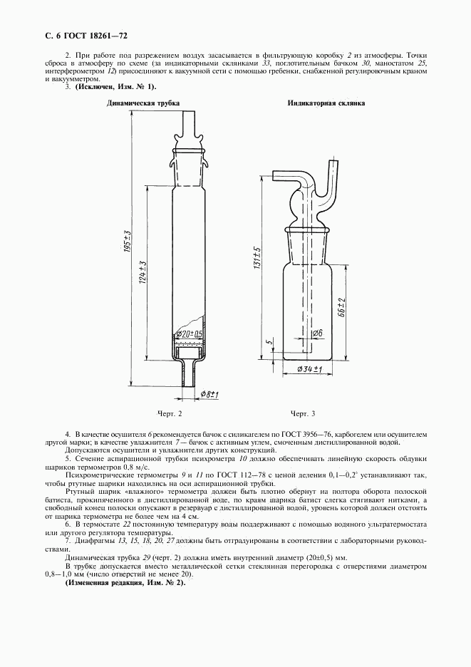 ГОСТ 18261-72, страница 7