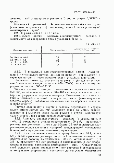 ГОСТ 18262.10-88, страница 3