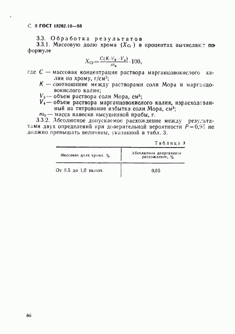 ГОСТ 18262.10-88, страница 8