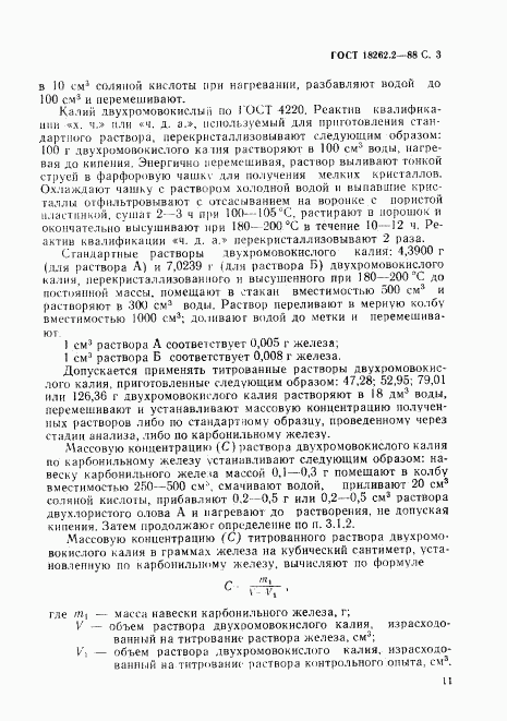 ГОСТ 18262.2-88, страница 3