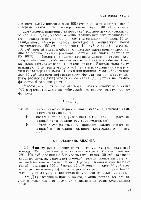 ГОСТ 18262.4-88, страница 3