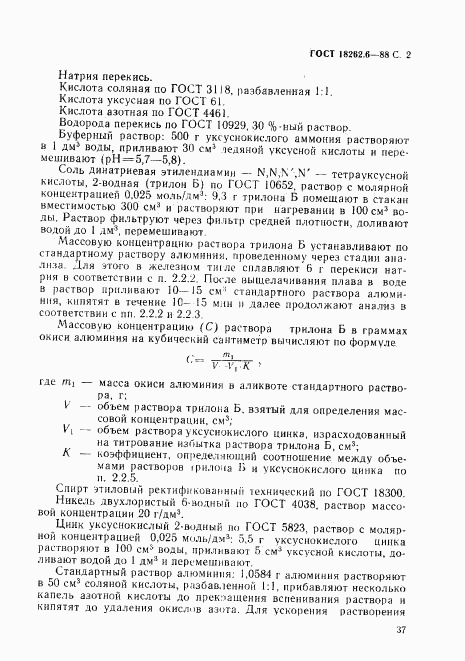 ГОСТ 18262.6-88, страница 2
