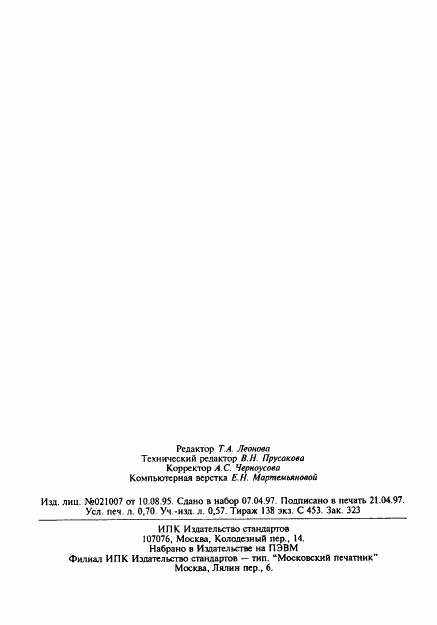 ГОСТ 18277-90, страница 11