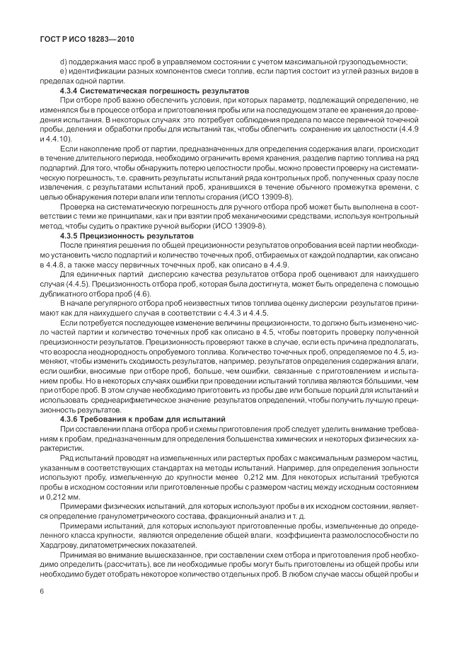 ГОСТ Р ИСО 18283-2010, страница 10