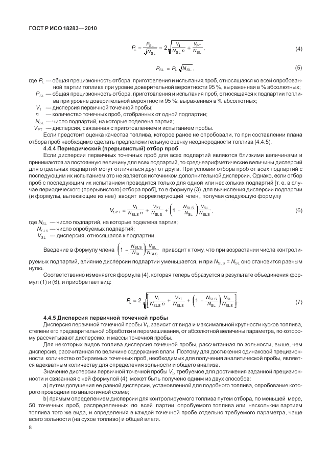 ГОСТ Р ИСО 18283-2010, страница 12