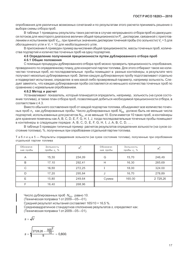ГОСТ Р ИСО 18283-2010, страница 21