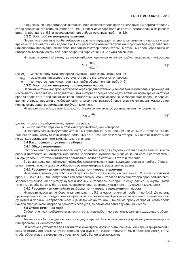 ГОСТ Р ИСО 18283-2010, страница 23