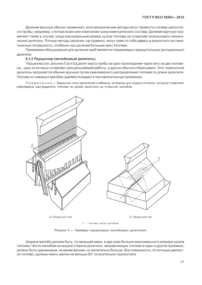 ГОСТ Р ИСО 18283-2010, страница 35