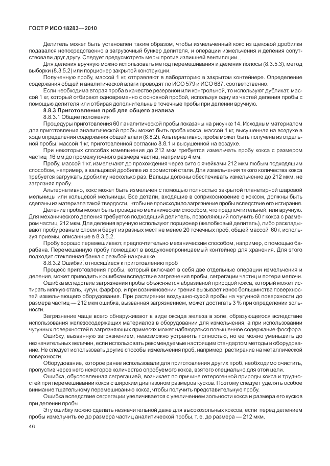 ГОСТ Р ИСО 18283-2010, страница 50