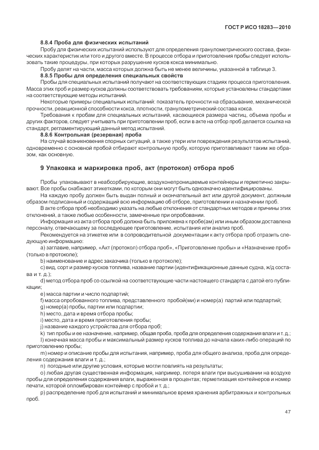 ГОСТ Р ИСО 18283-2010, страница 51