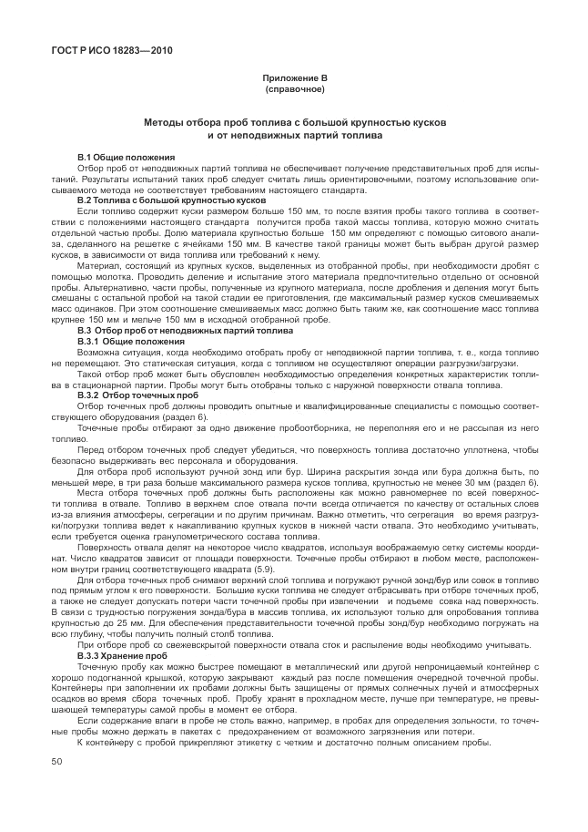 ГОСТ Р ИСО 18283-2010, страница 54