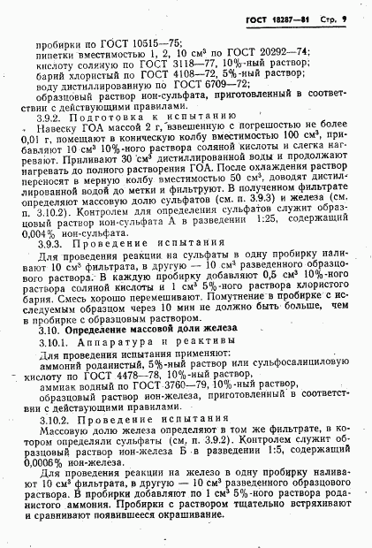 ГОСТ 18287-81, страница 11