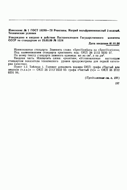 ГОСТ 18289-78, страница 12
