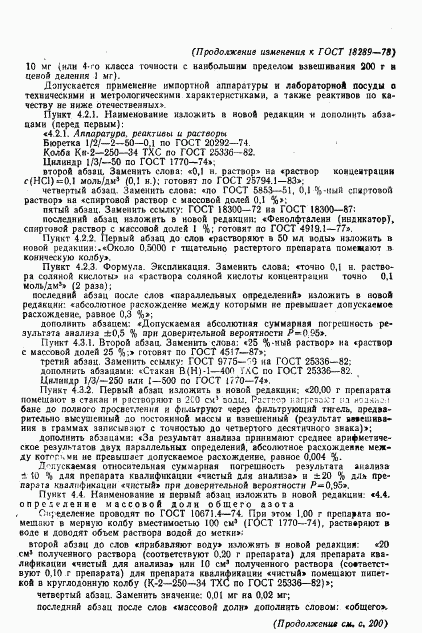 ГОСТ 18289-78, страница 14