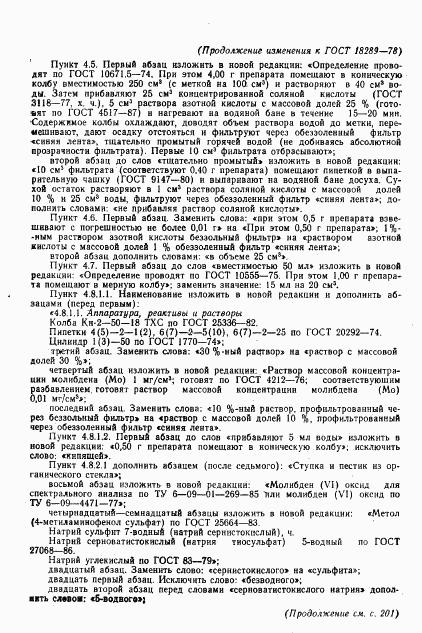 ГОСТ 18289-78, страница 15