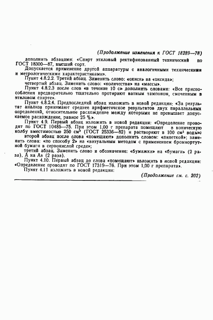 ГОСТ 18289-78, страница 16