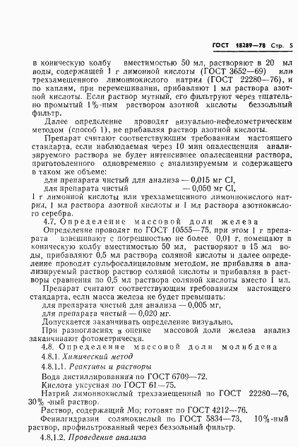 ГОСТ 18289-78, страница 7