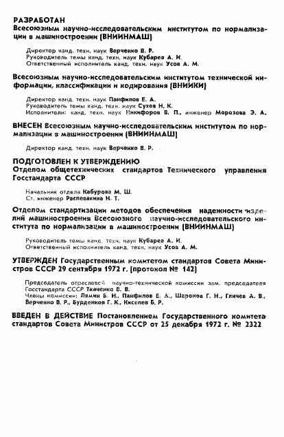 ГОСТ 18295-72, страница 2