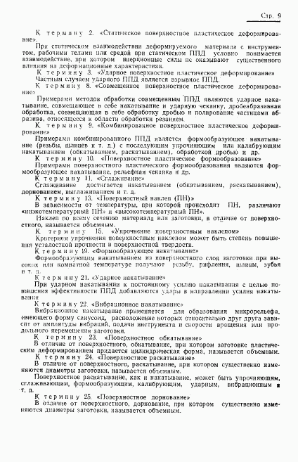 ГОСТ 18296-72, страница 12
