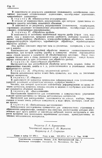 ГОСТ 18296-72, страница 13