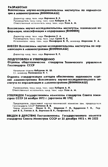 ГОСТ 18296-72, страница 3