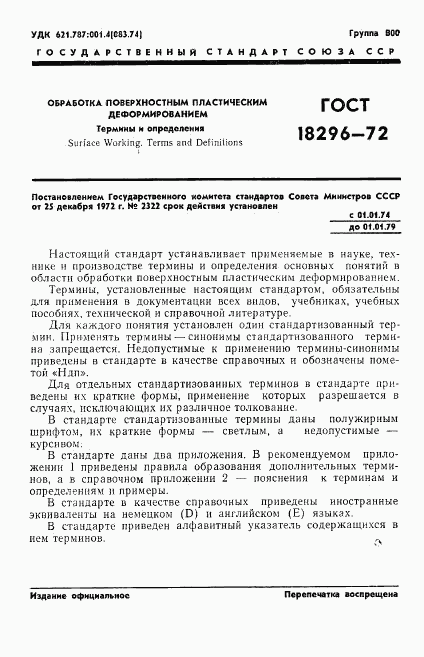 ГОСТ 18296-72, страница 4
