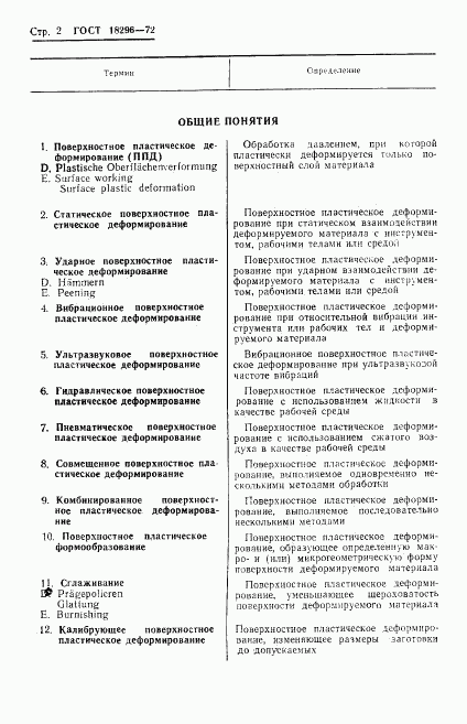 ГОСТ 18296-72, страница 5