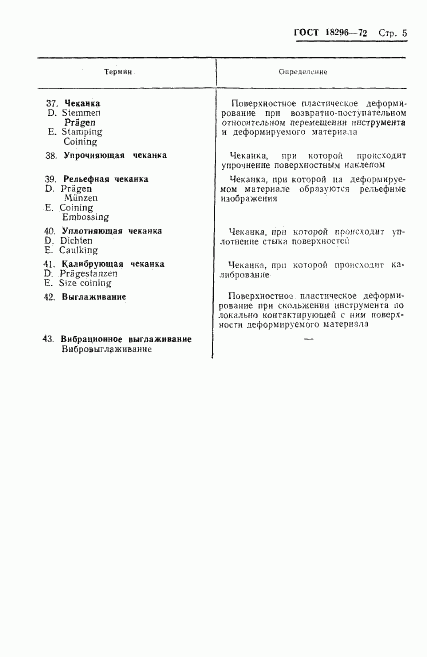 ГОСТ 18296-72, страница 8