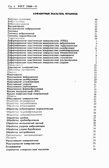 ГОСТ 18296-72, страница 9