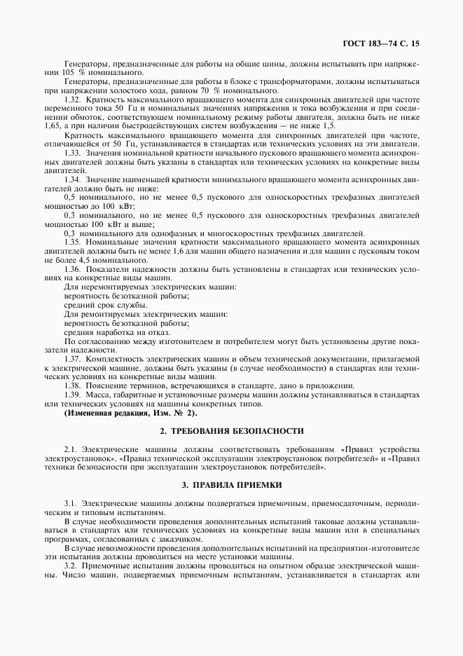 ГОСТ 183-74, страница 16