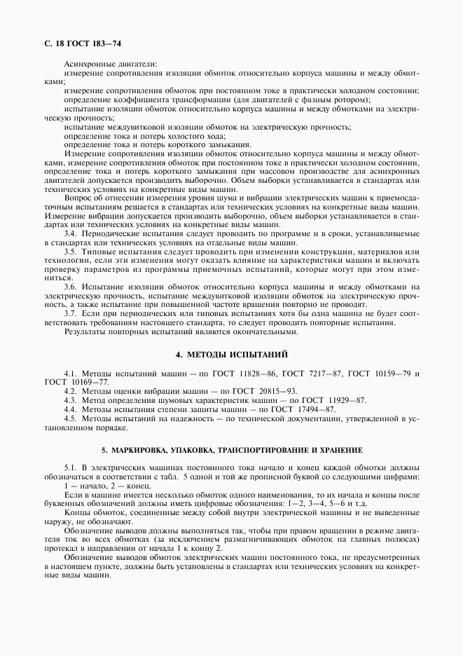 ГОСТ 183-74, страница 19