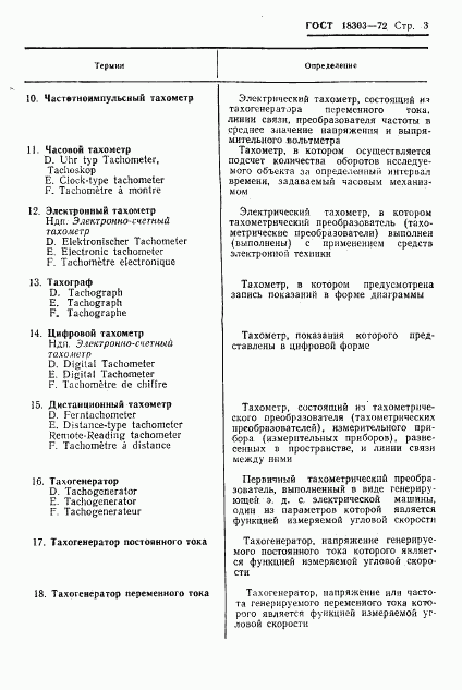 ГОСТ 18303-72, страница 5