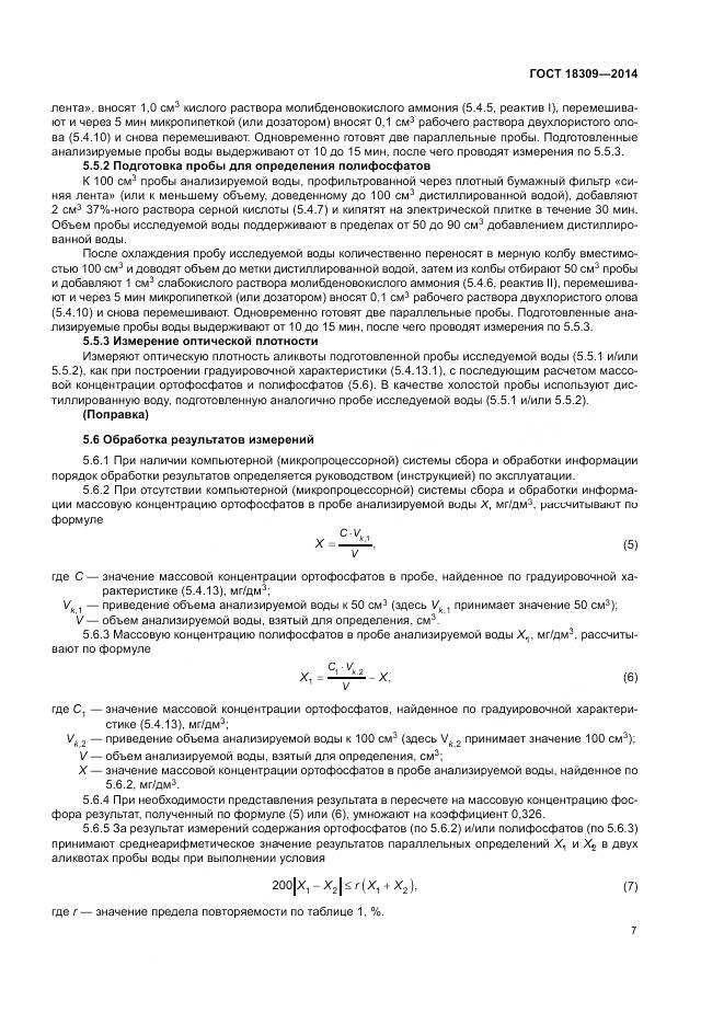 ГОСТ 18309-2014, страница 11