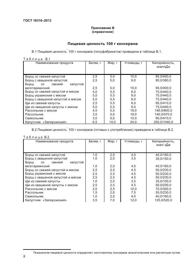 ГОСТ 18316-2013, страница 10