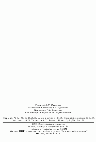 ГОСТ 18318-94, страница 11
