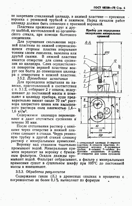 ГОСТ 18320-78, страница 7