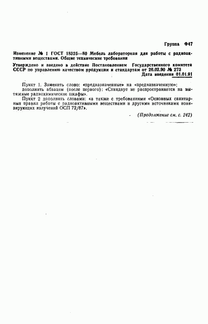 ГОСТ 18325-80, страница 7