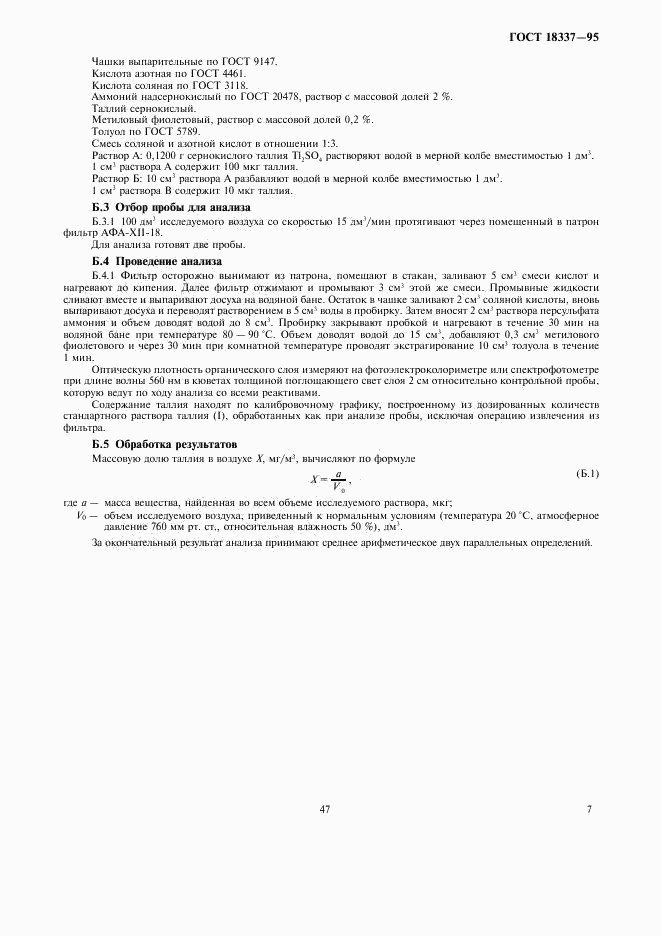 ГОСТ 18337-95, страница 10