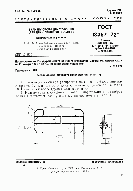 ГОСТ 18357-73, страница 1