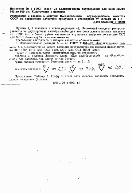ГОСТ 18357-73, страница 6