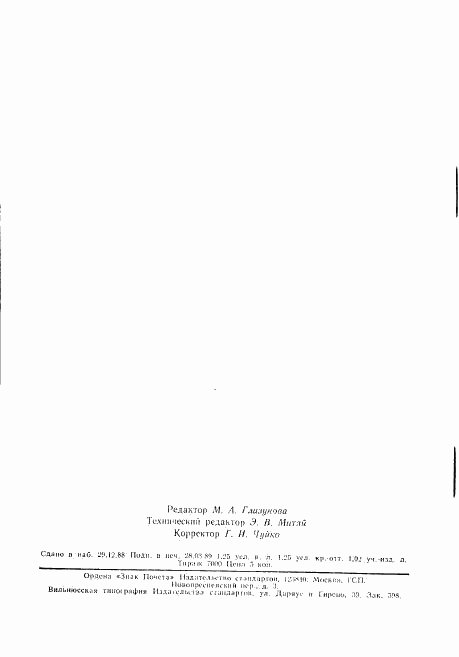 ГОСТ 18357-73, страница 7