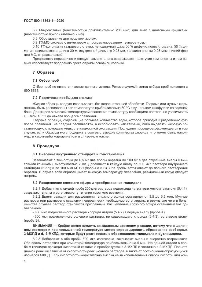 ГОСТ ISO  18363-1-2020, страница 10