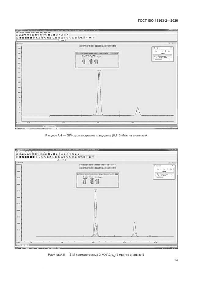 ГОСТ ISO  18363-2-2020, страница 19