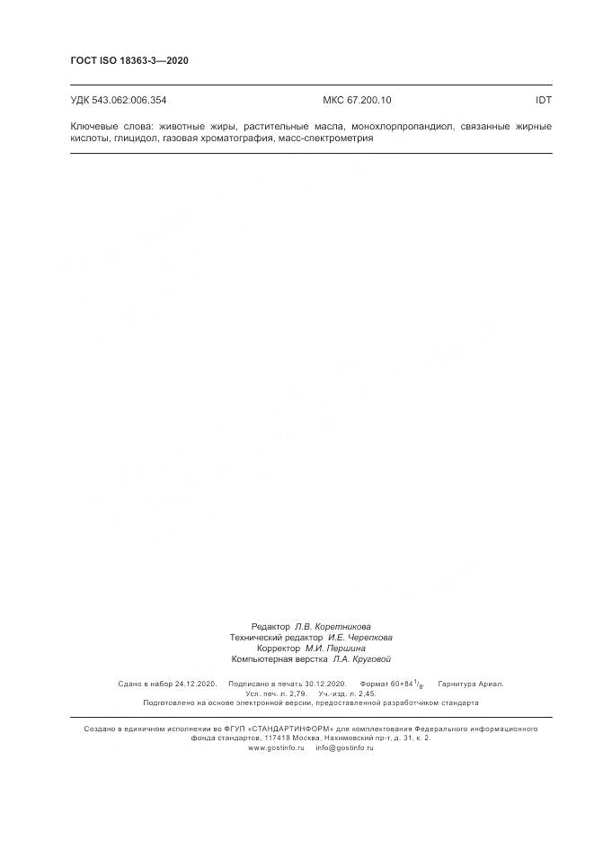 ГОСТ ISO  18363-3-2020, страница 24