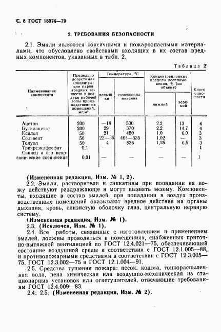 ГОСТ 18374-79, страница 7