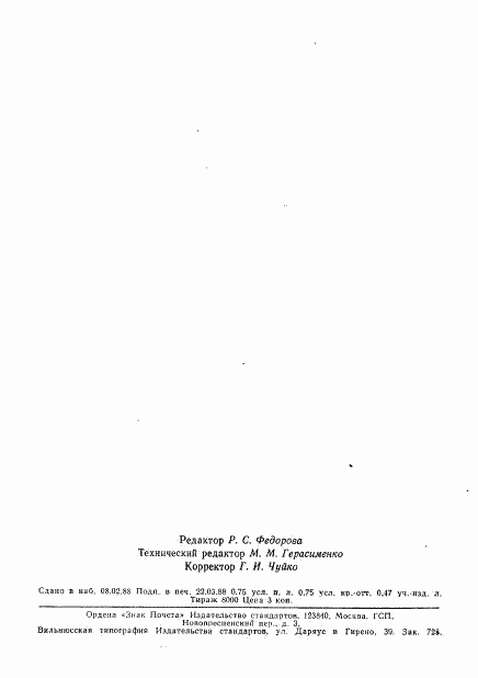 ГОСТ 18375-73, страница 16