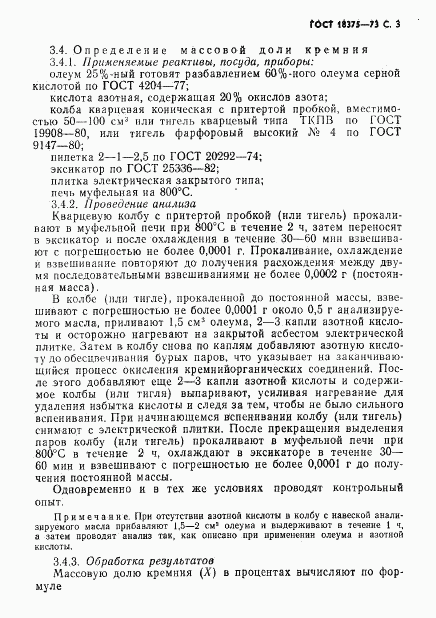 ГОСТ 18375-73, страница 4