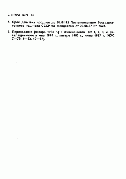 ГОСТ 18375-73, страница 9